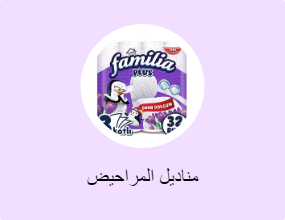 مناديل المراحيض