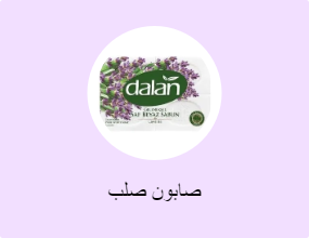 صابون صلب