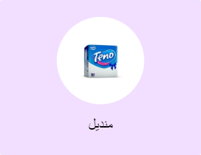 منديل