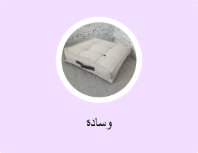 وسادة