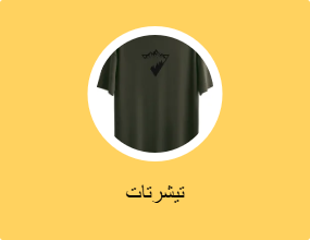 تيشرتات