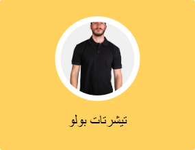 تيشرتات بولو