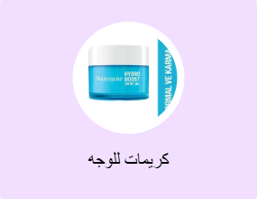 كريمات للوجه