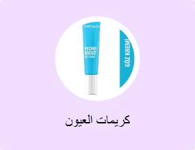 كريمات العيون