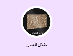 ظلال للعيون