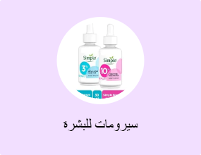 سيرومات للبشرة
