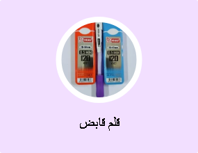 قلم قابض