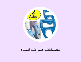 مضخات صرف المياه