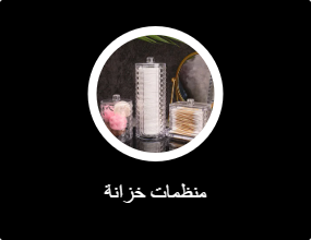 منظمات خزانة