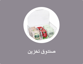 صندوق تخزين