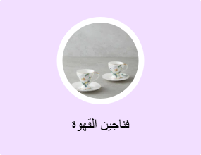 مج قهوة