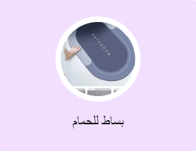 بساط للحمام