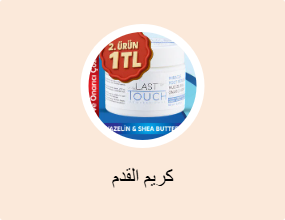 كريم القدم