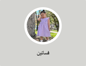 فساتين