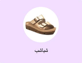 شباشب