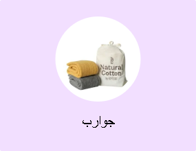 جوارب