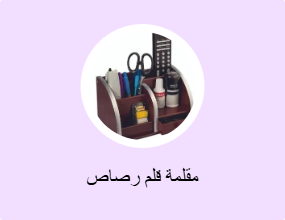 مقلمة قلم رصاص