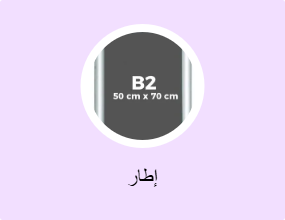 إطار