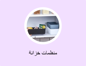 منظمات خزانة