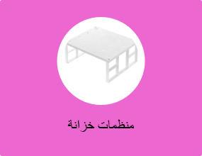 منظمات خزانة