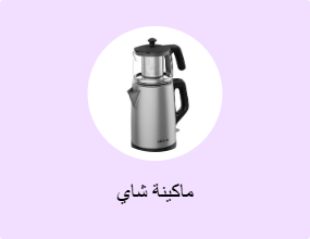 ماكينة شاي