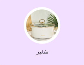 طناجر