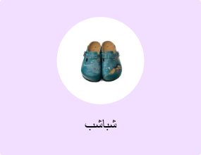 شباشب