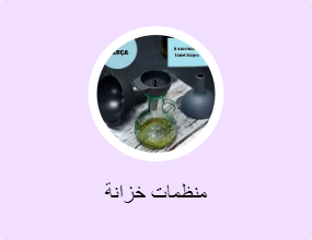 منظمات خزانة