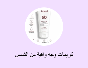 كريمات وجه واقية من الشمس