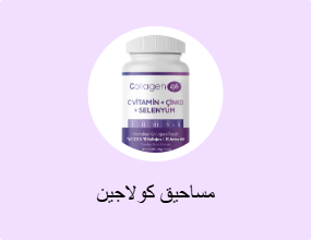 الكولاجين