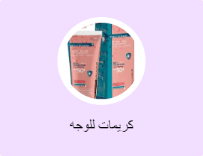 كريمات للوجه