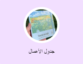جدول الأعمال