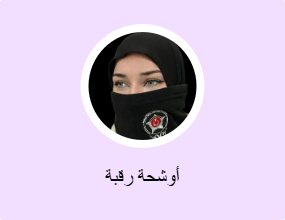 أوشحة رقبة