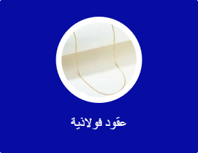 سلاسل معدنية