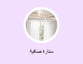 ستارة صافية