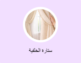 ستارة الخلفية