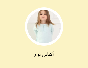 أكياس نوم