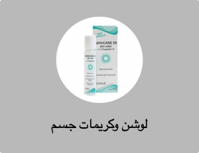 لوشن وكريمات جسم