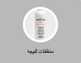 منظفات للوجه