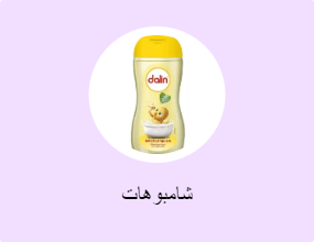 شامبوهات