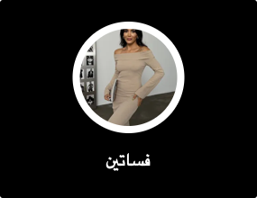 فساتين
