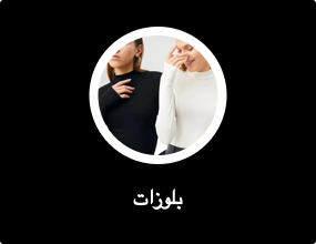 بلوزات