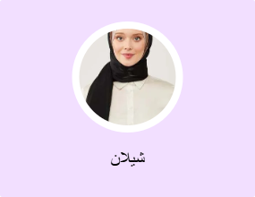 شيلان