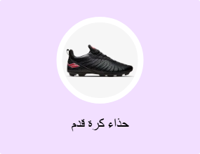 حذاء كرة قدم