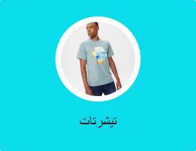 تيشرتات