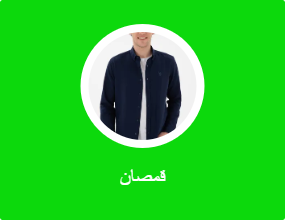 قمصان