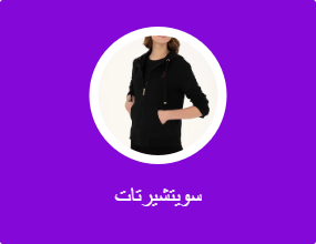 سويتشيرتات
