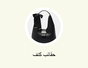 حقائب كتف
