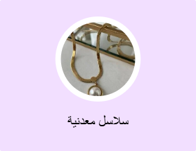 سلاسل معدنية