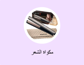 مكواة الشعر